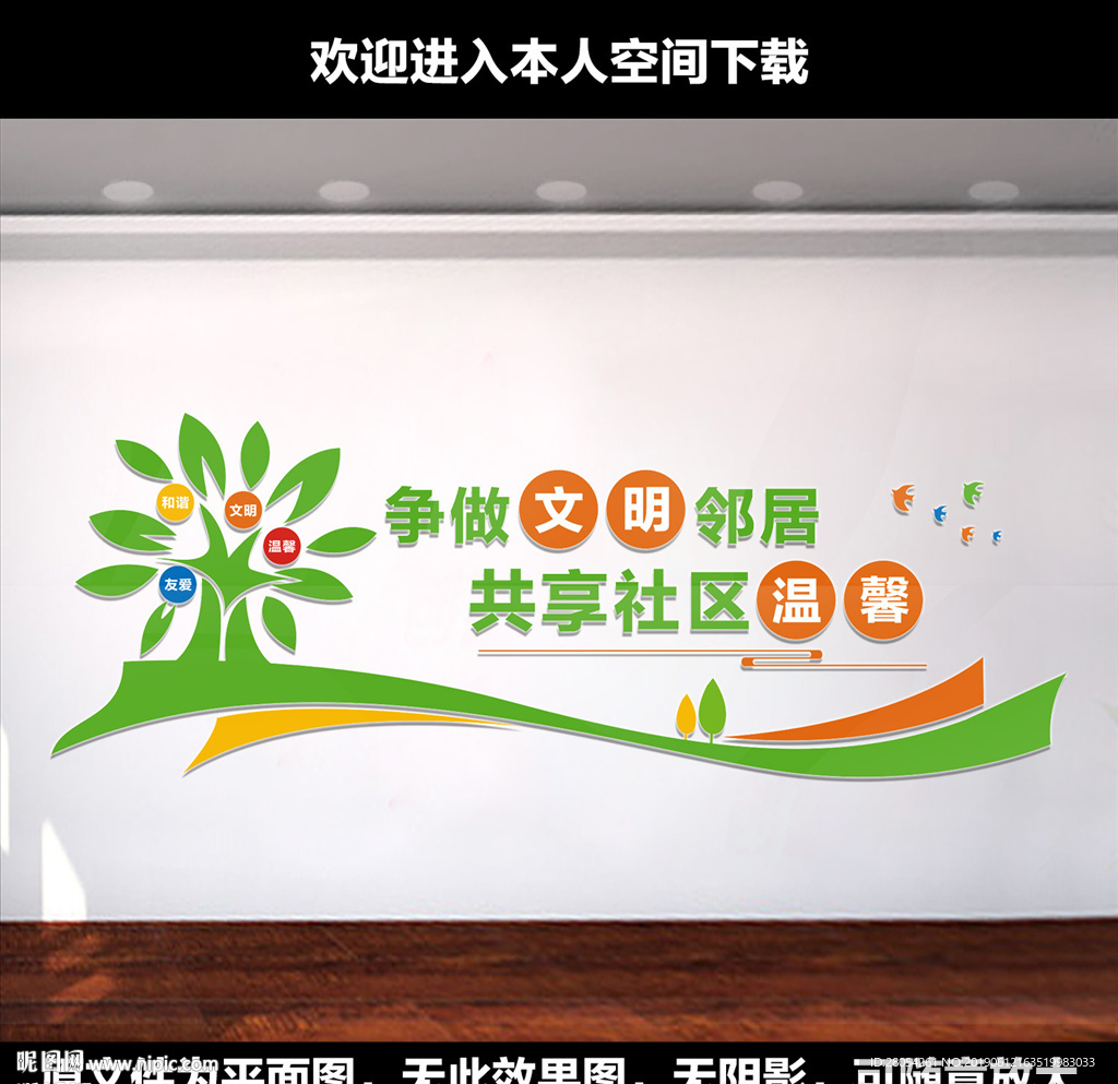文明社区文化墙