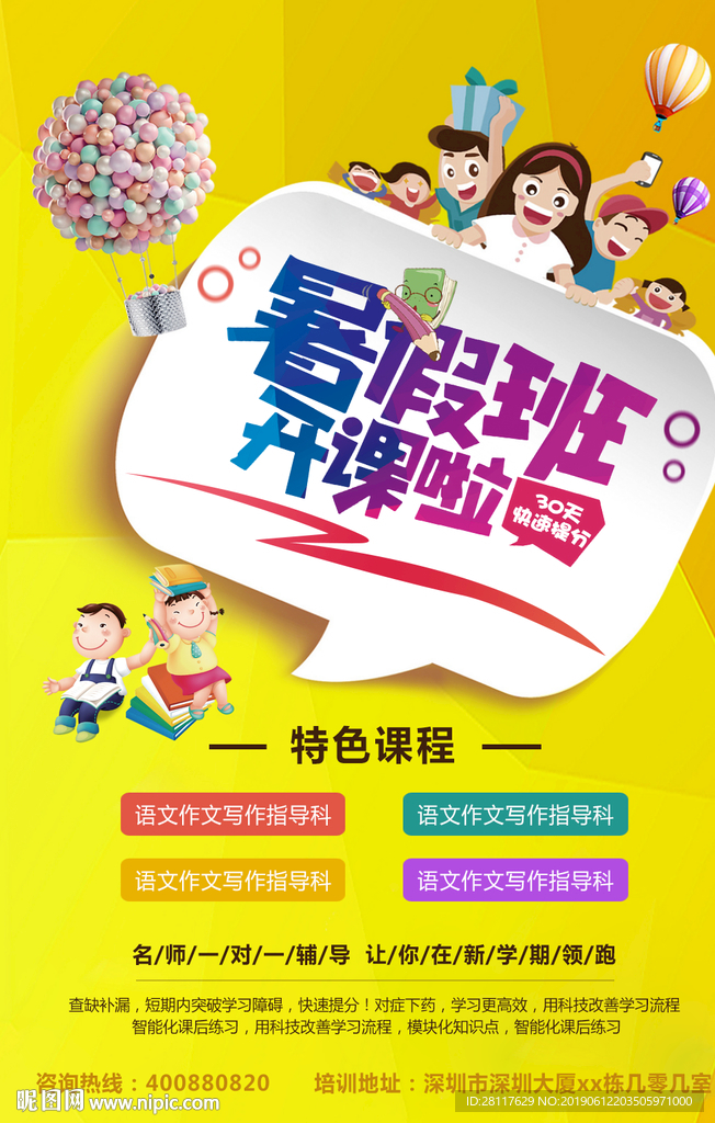 暑期班