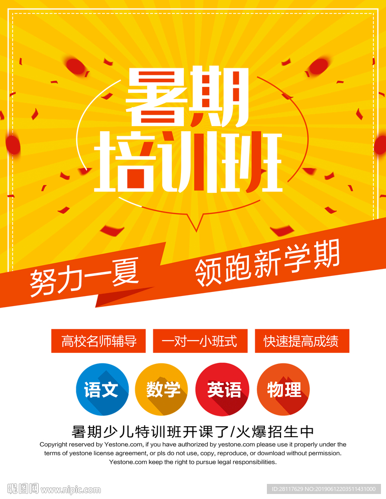 暑期培训