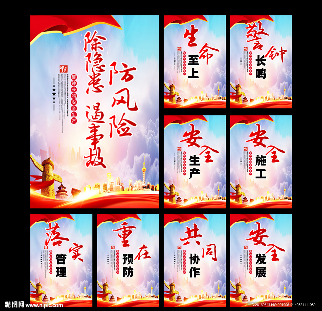 2019安全月