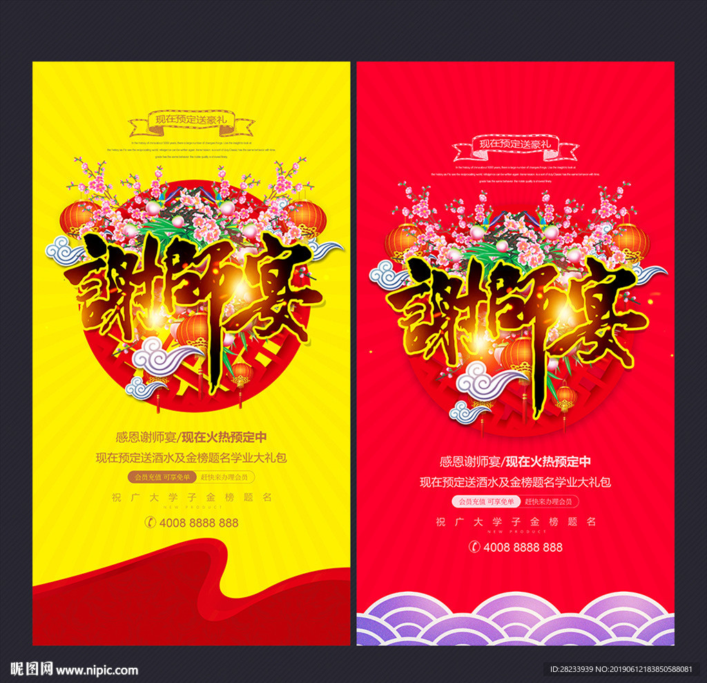 谢师宴