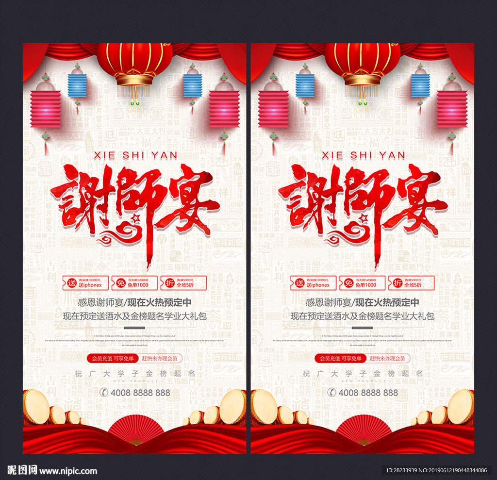 谢师宴