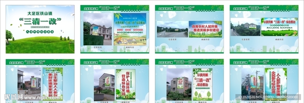 人居环境改造设计方案