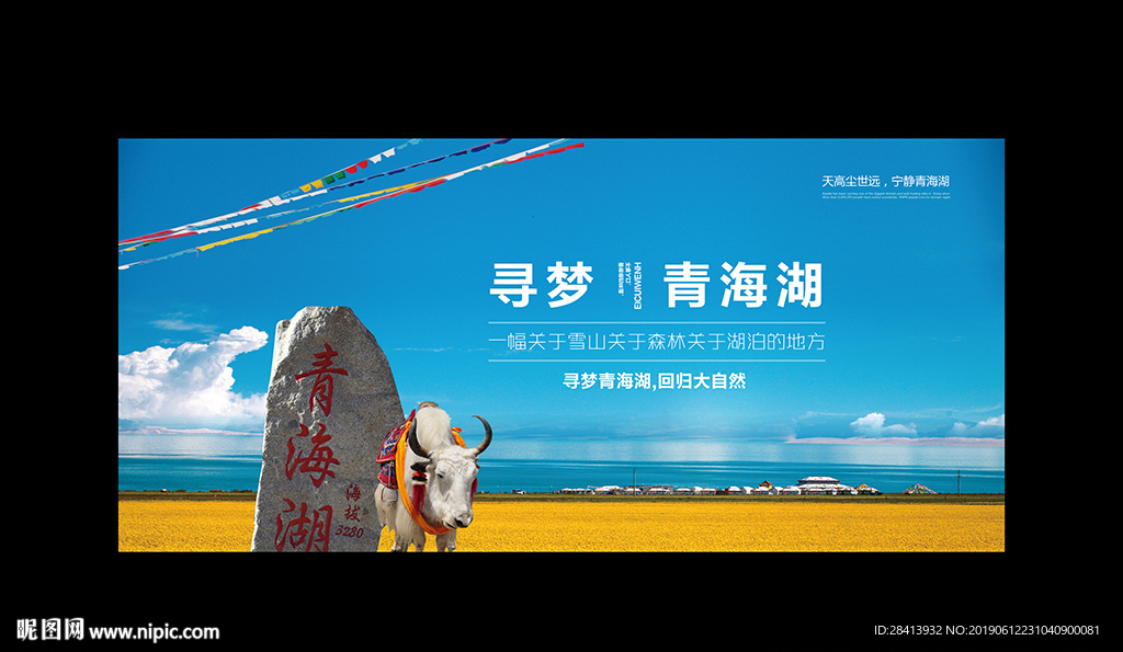 青海湖