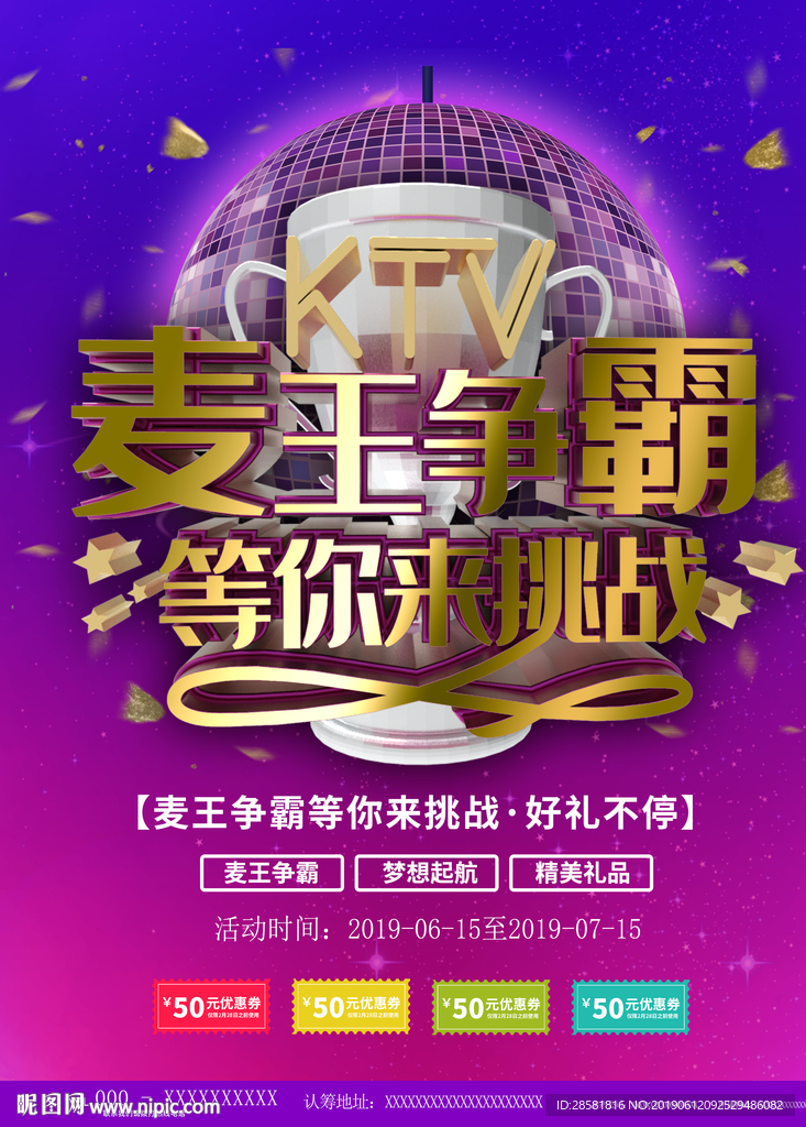 紫色麦霸大赛KTV宣传海报