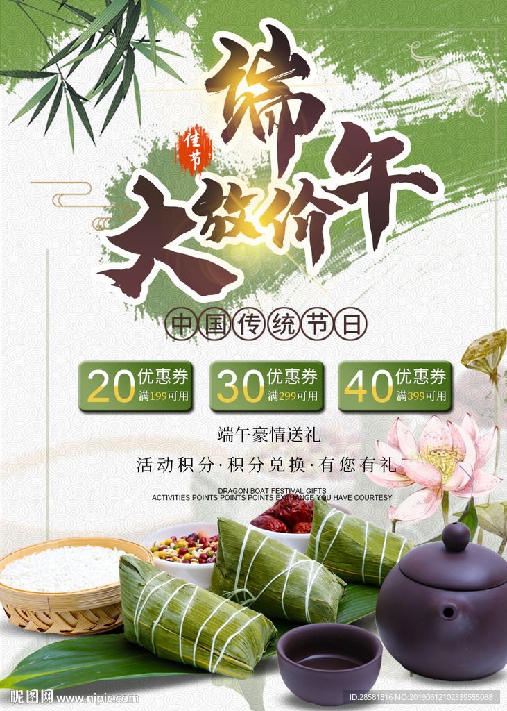 端午节中国风绿色粽子促销海报