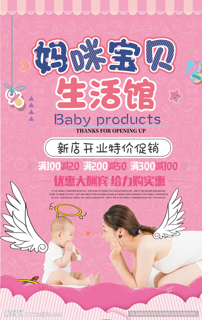 妈咪宝贝生活馆母婴用品促销海报