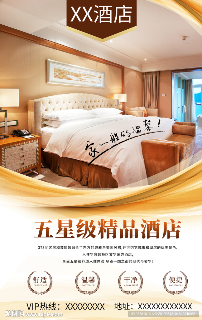 金色五星级精品酒店海报