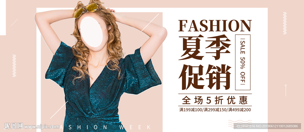 欧美风大气潮流新品夏季促销海报