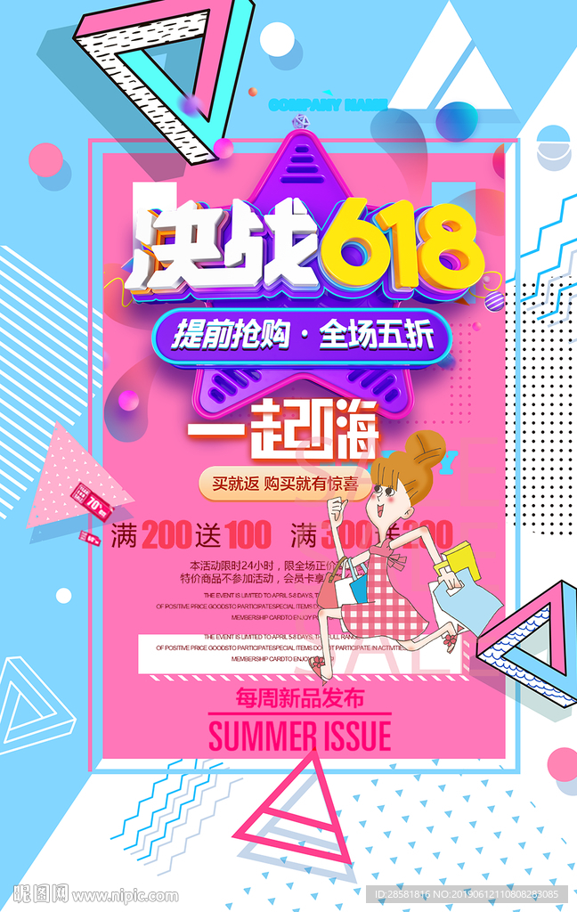 创购物节蓝色卡通庆祝决战海报