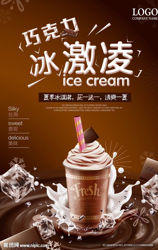 巧克力冰激凌夏季促销海报