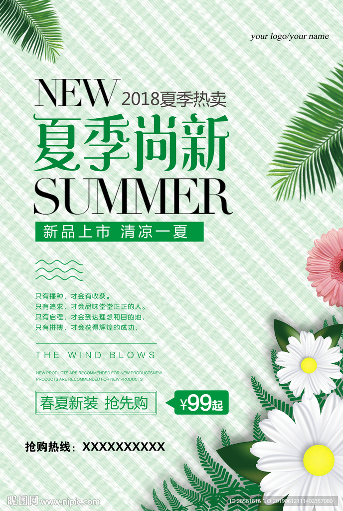 清新花卉新品上市夏季促销海报