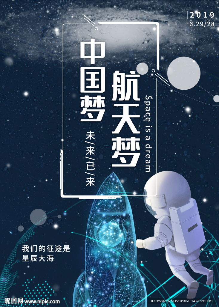 神秘浩瀚宇宙星球中国航天海报