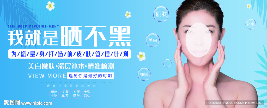 小清新美白深层补水护肤展板