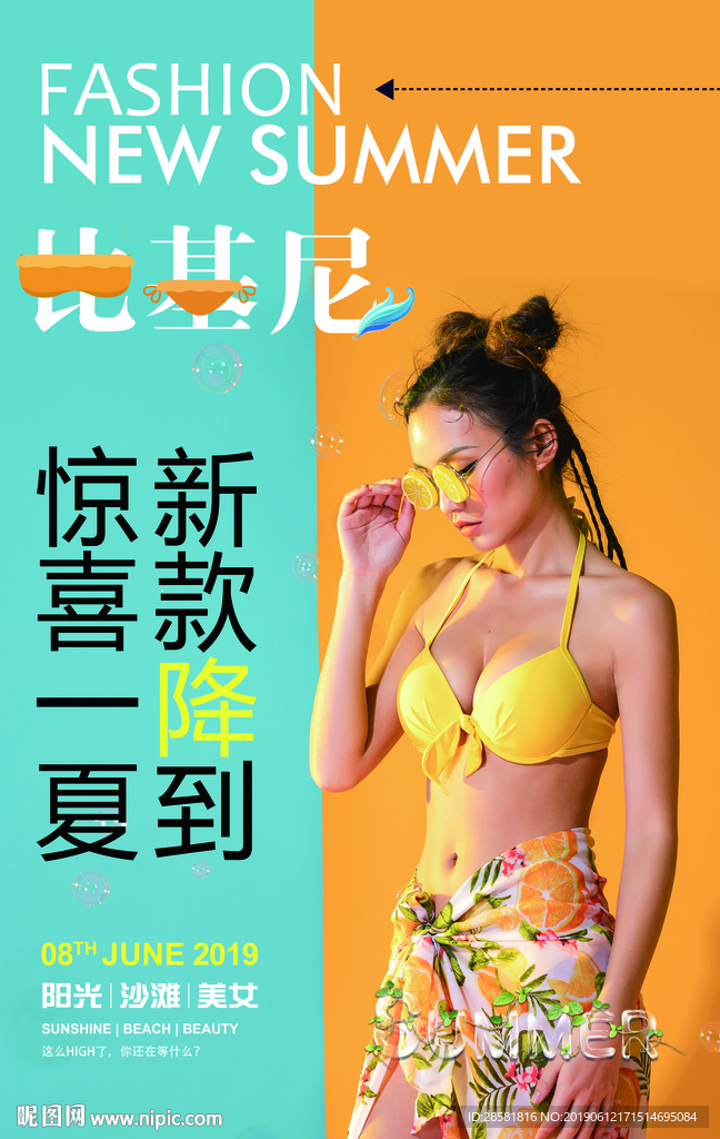 夏季泳衣比基尼促销海报
