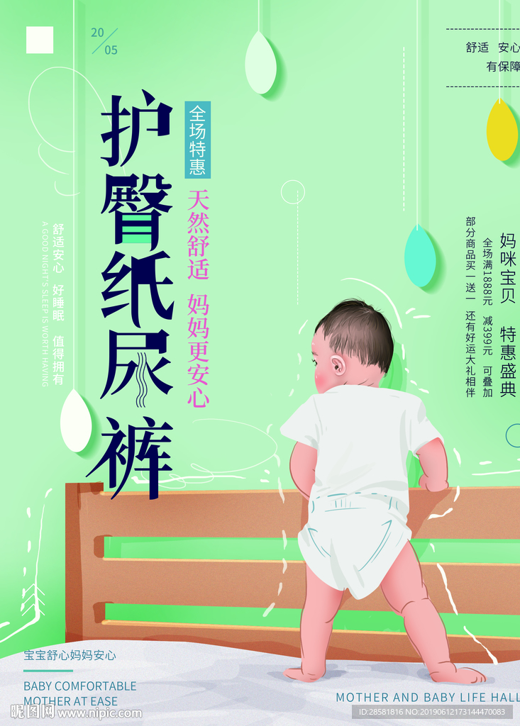 手绘清新婴儿纸尿裤促销海报