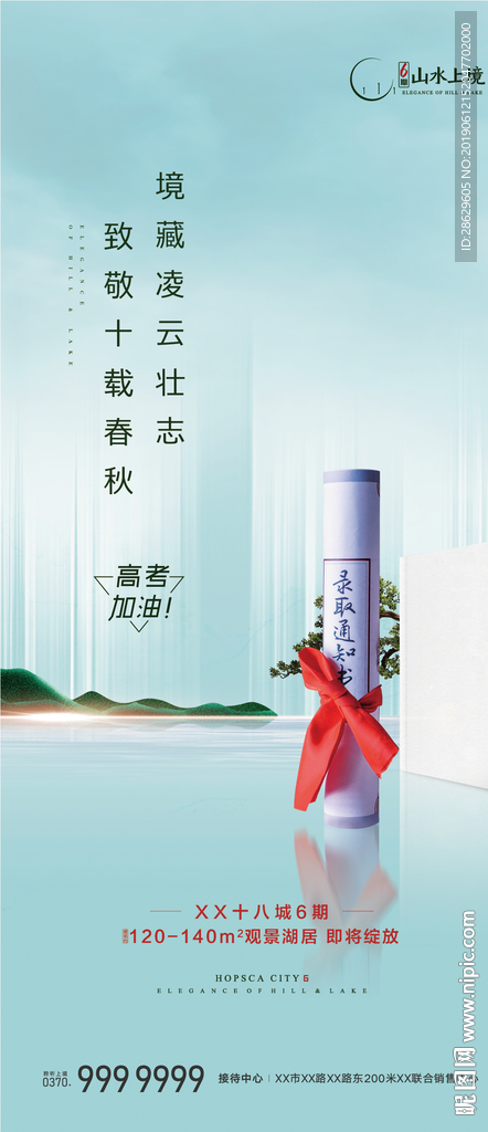 高考加油 海报