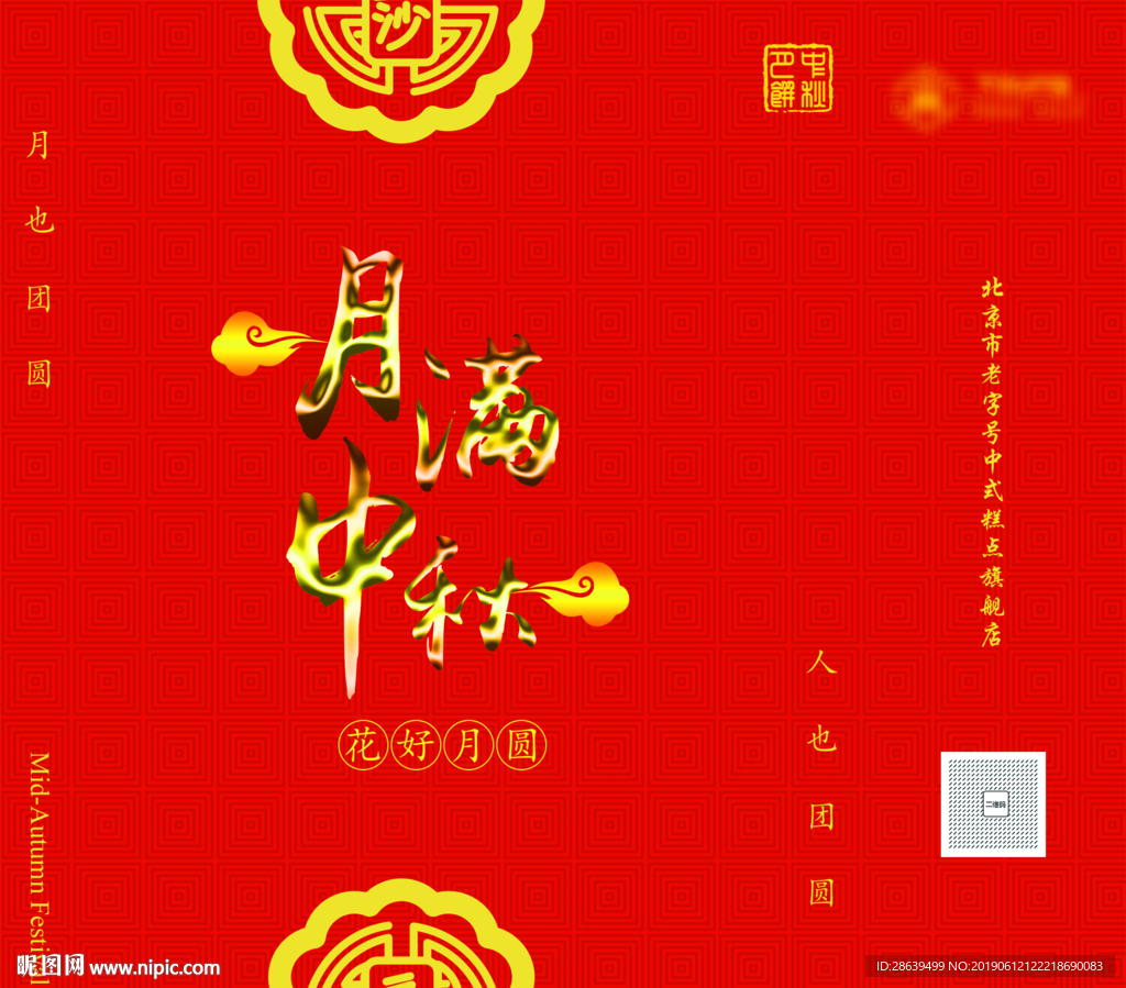 礼盒