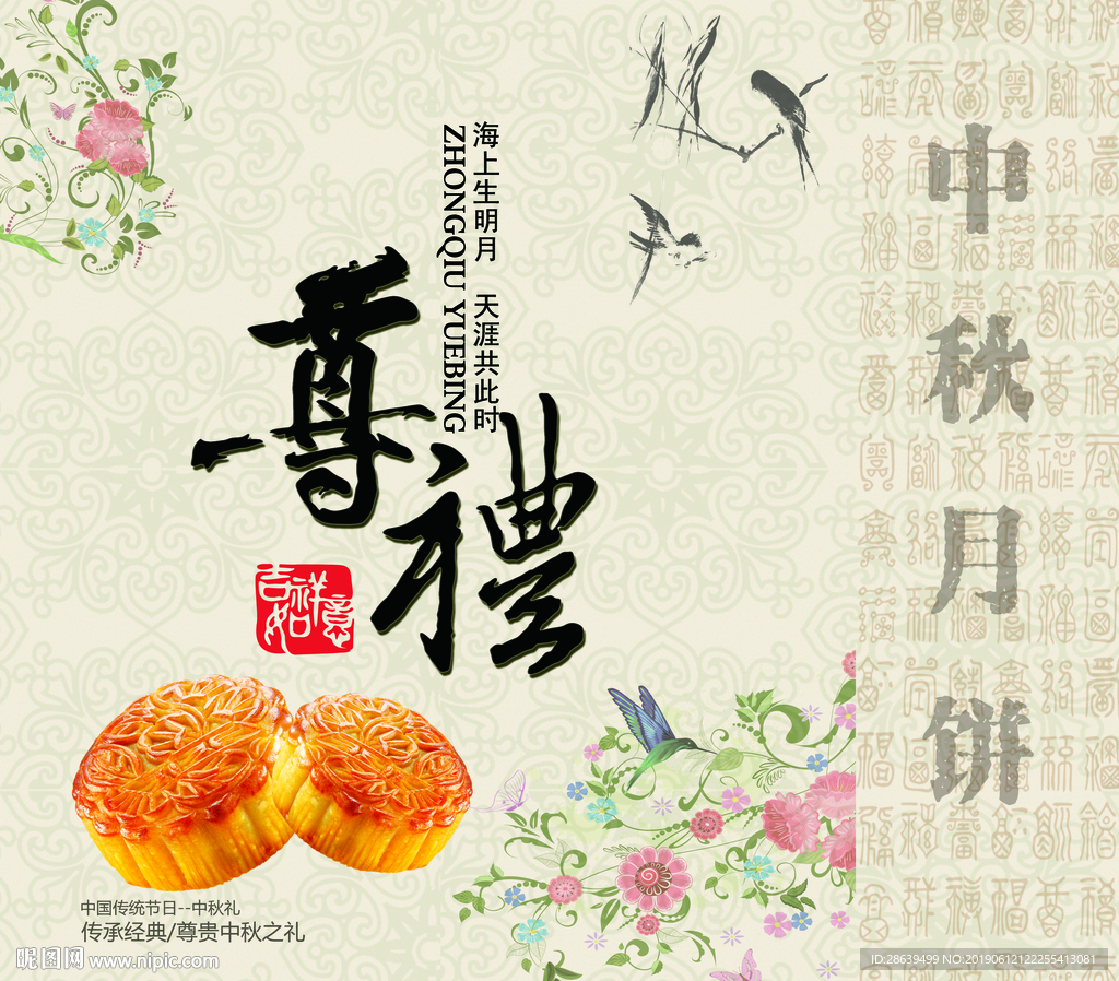 中秋尊贵礼盒