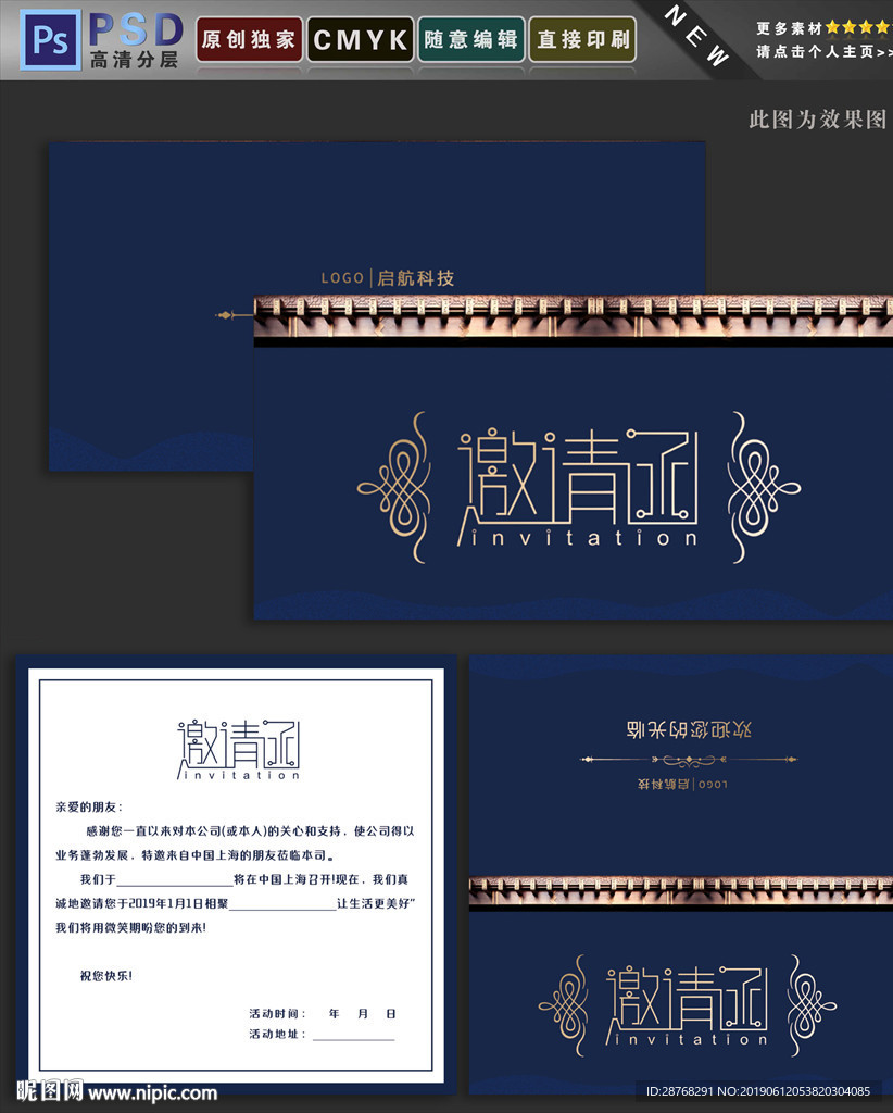 邀请函