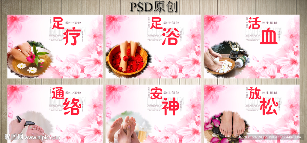 足疗