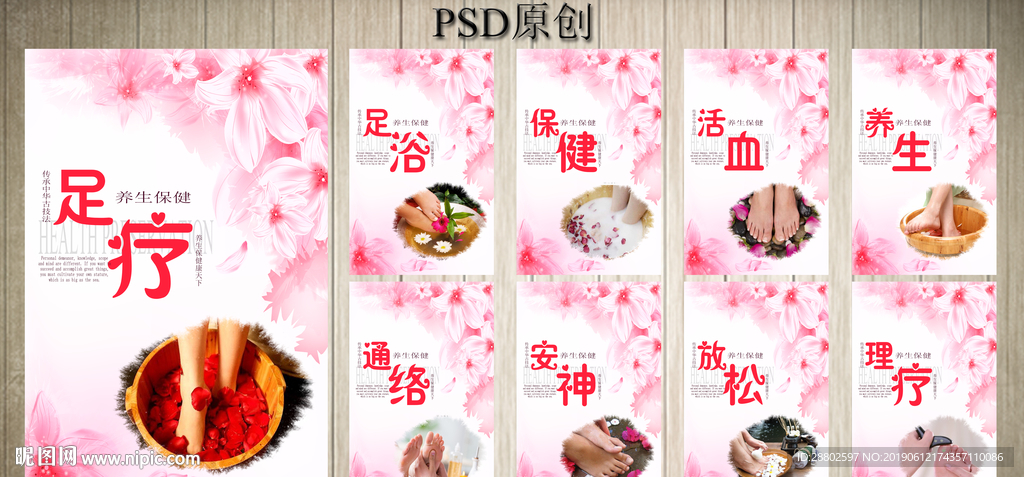 足疗