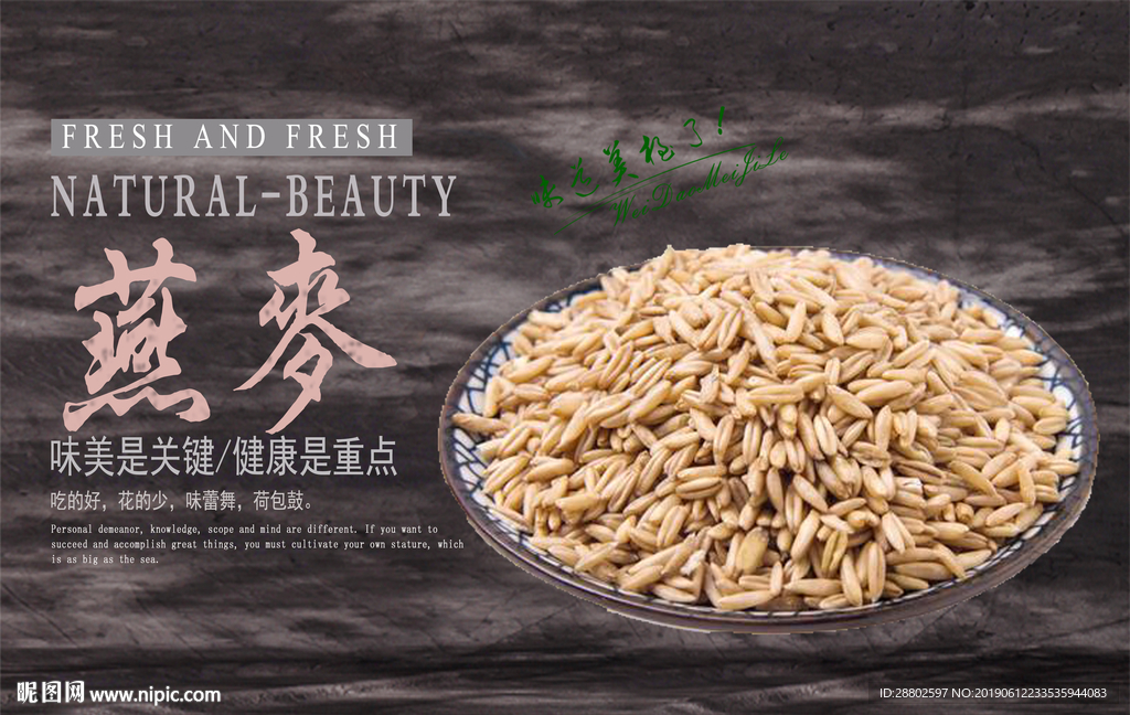 燕麦
