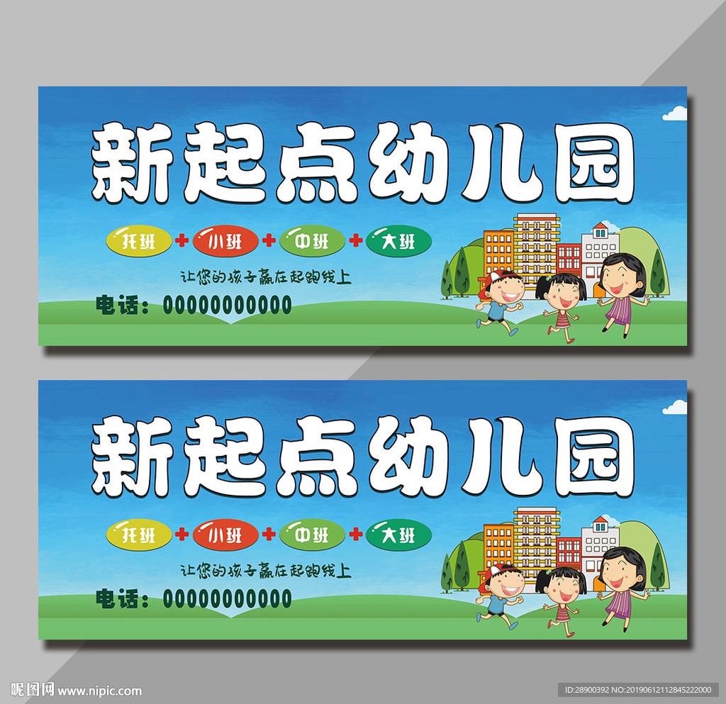 幼儿园