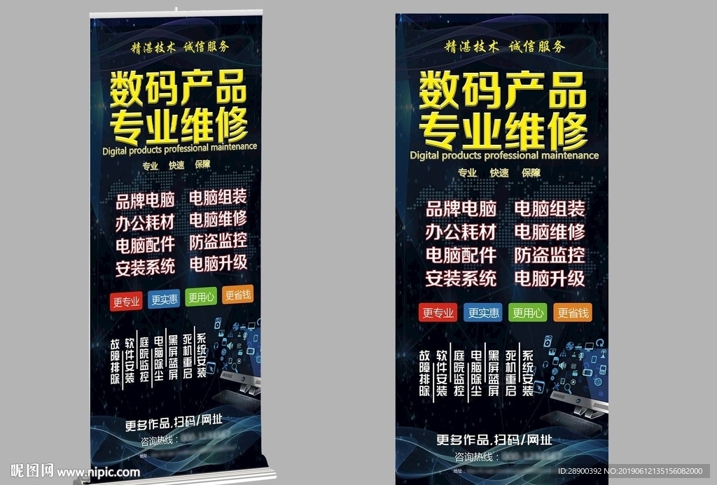 电脑维修易拉宝