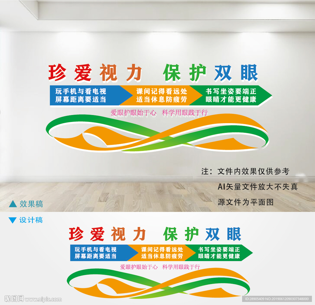 保护视力文化墙