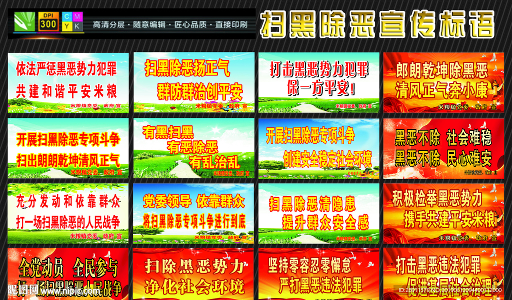 扫黑除恶标语