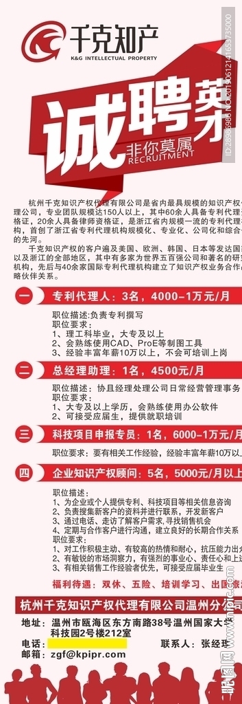 诚聘英才展架