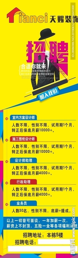 装饰公司招聘展架