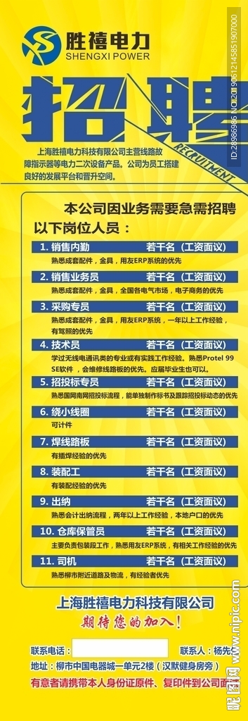 企业招聘广告