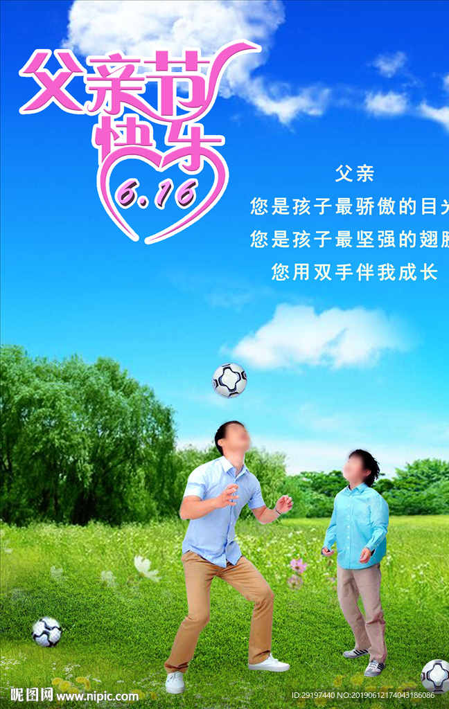 父亲节