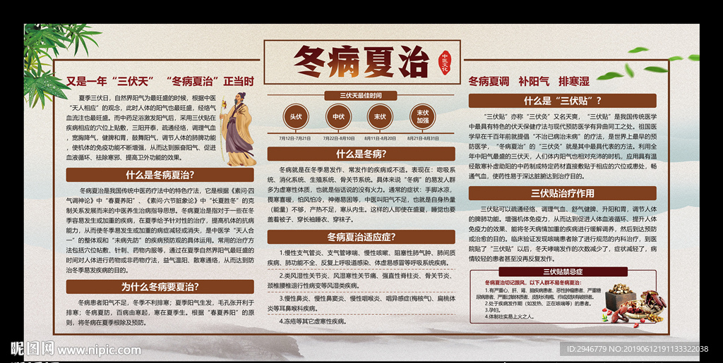 三伏贴