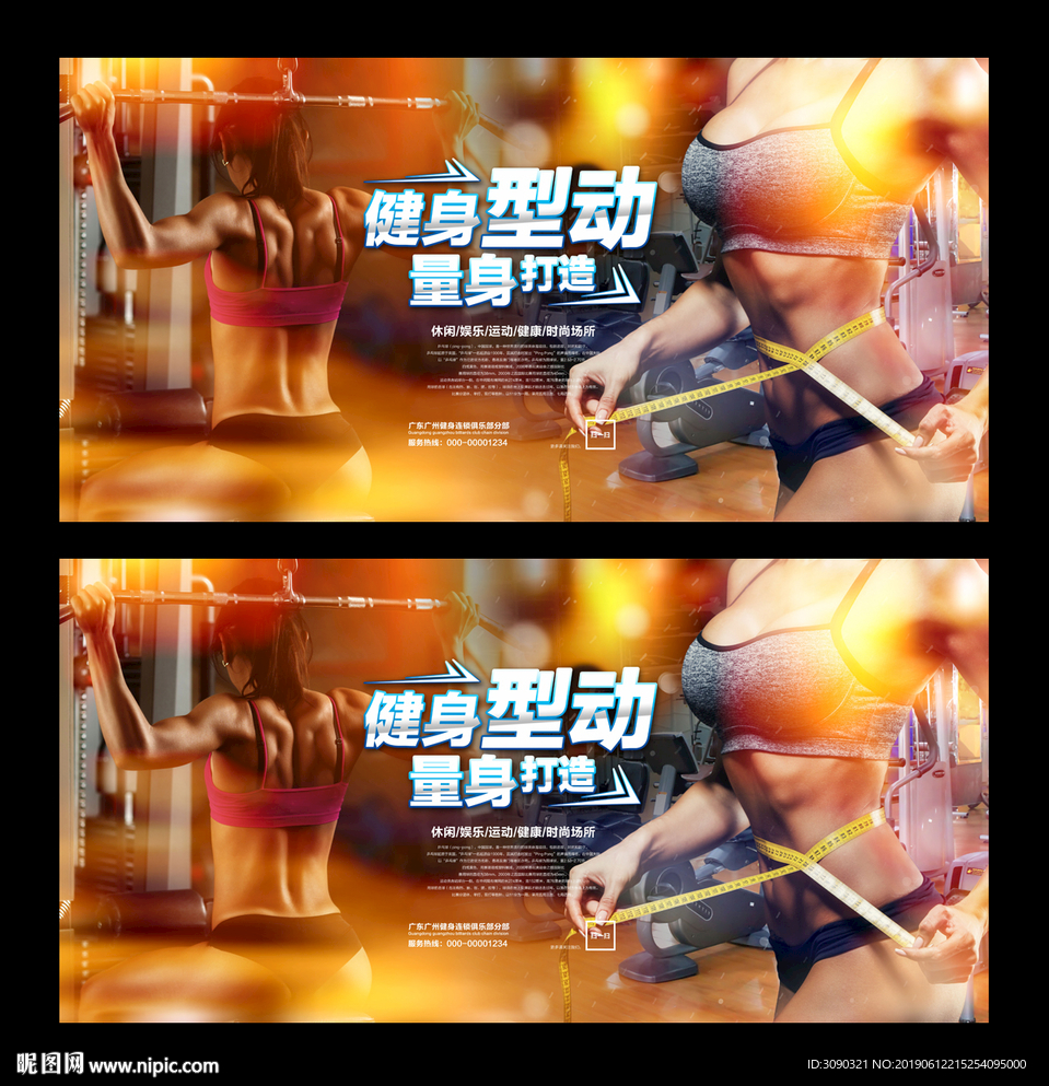 健身美女