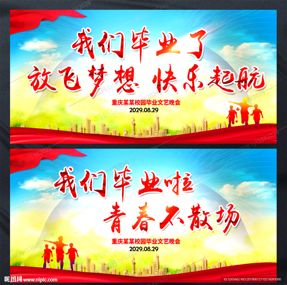 我们毕业啦海报设计PSD素材