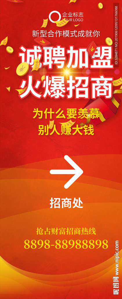 招商展架