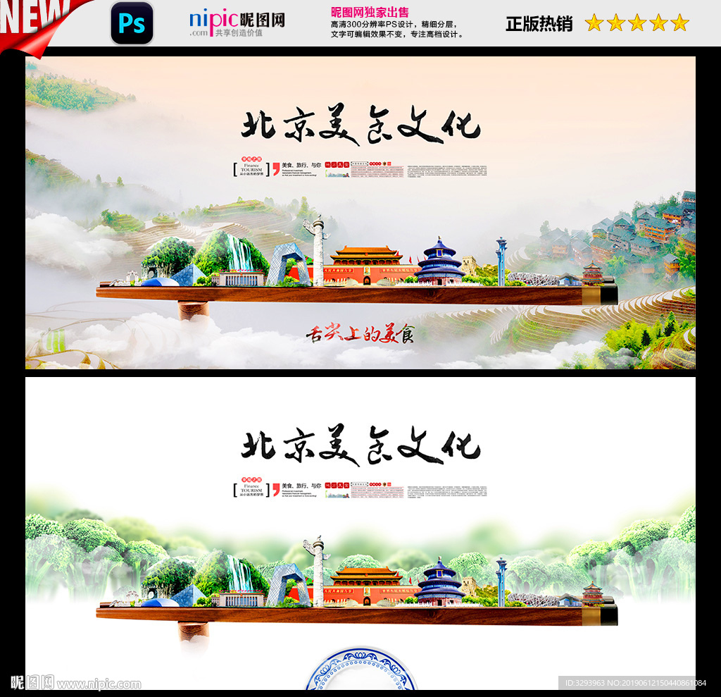 北京美食