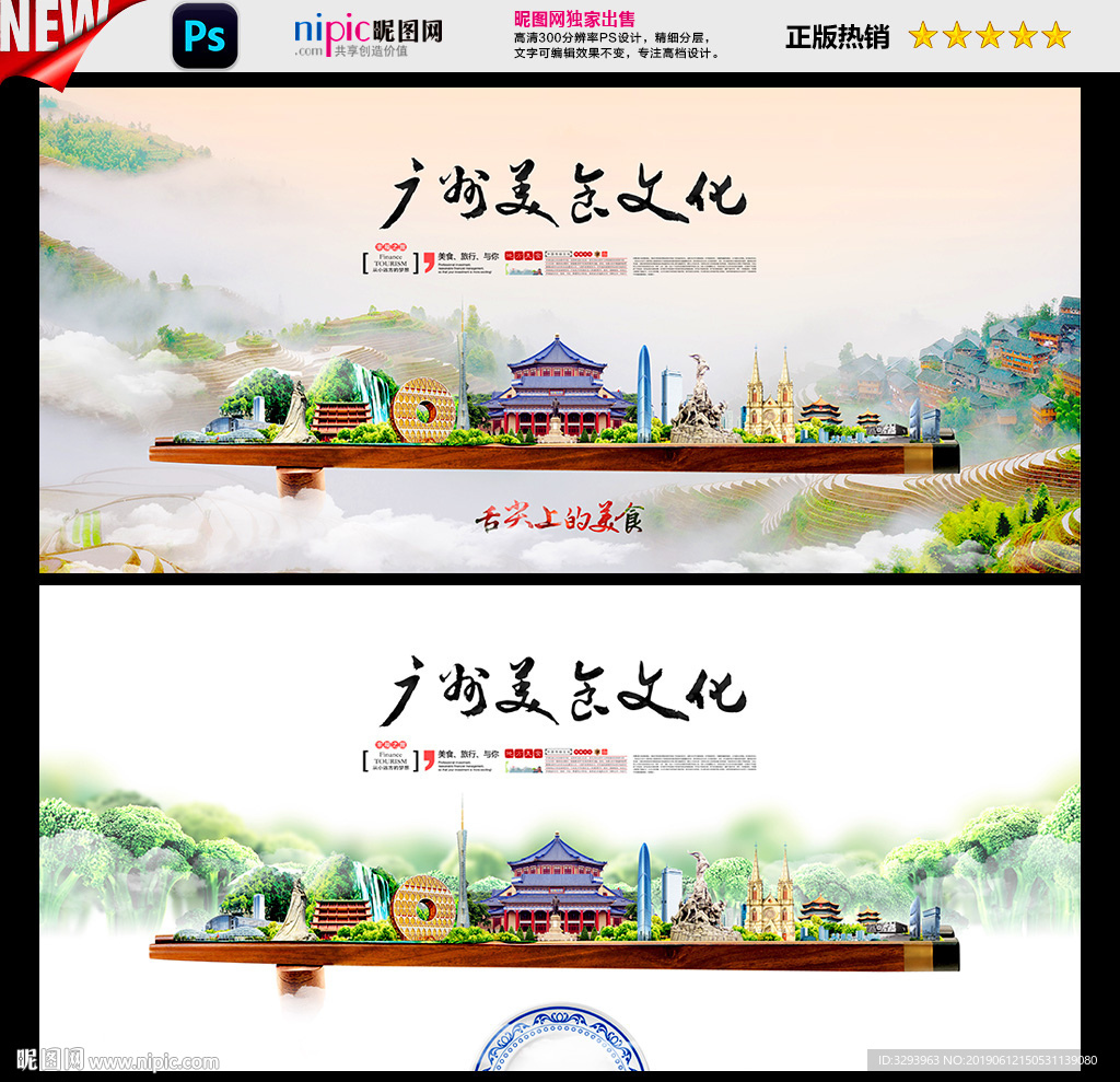 广州美食