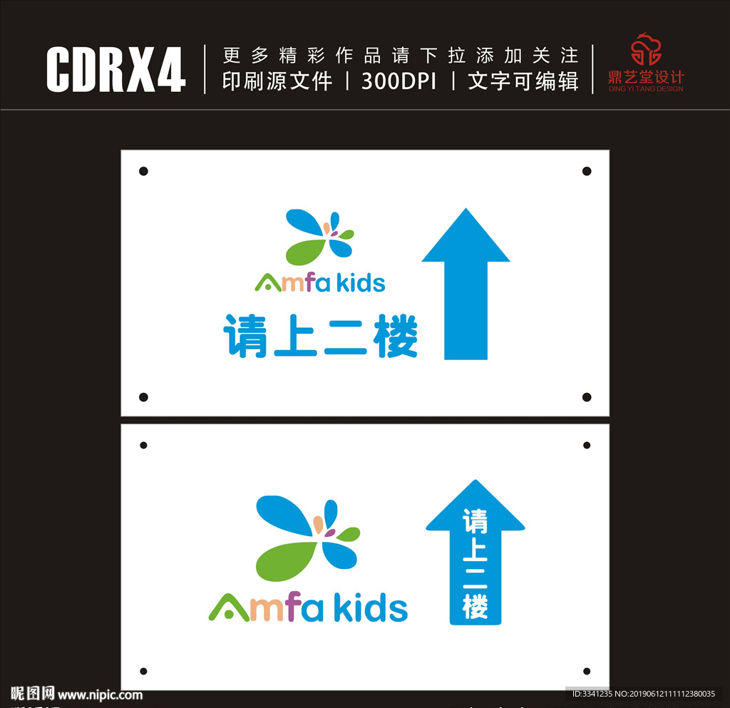 幼儿园指示牌