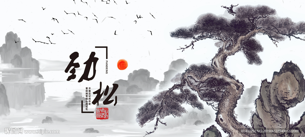 松树