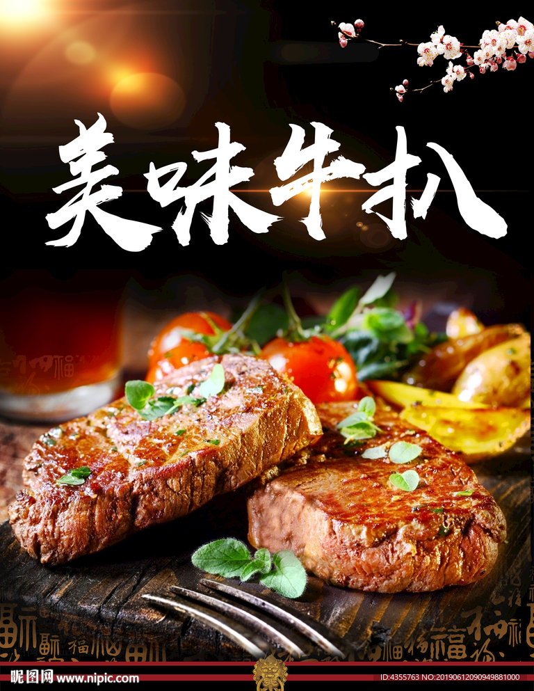 牛扒 牛扒海报 牛扒展板he