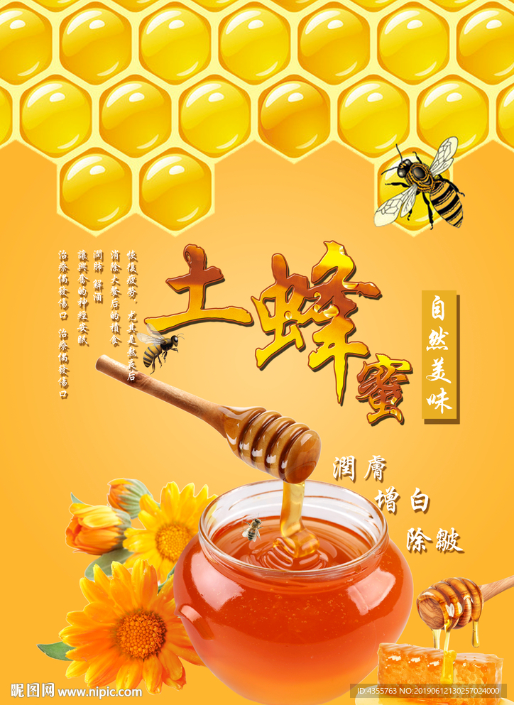 土蜂蜜