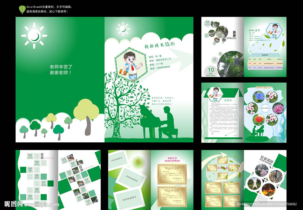小学生小升初简历