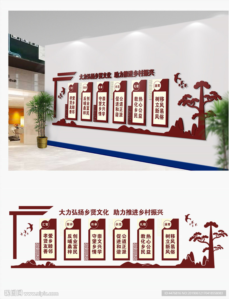 乡贤文化墙