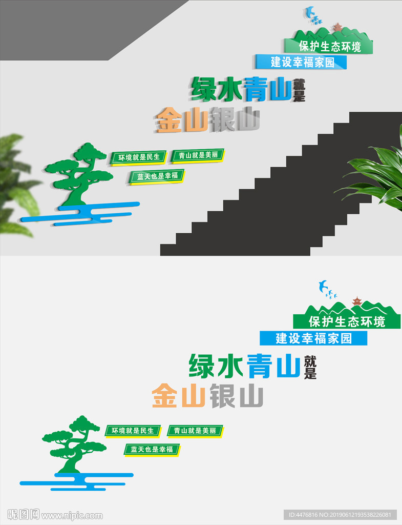 绿水青山楼梯文化