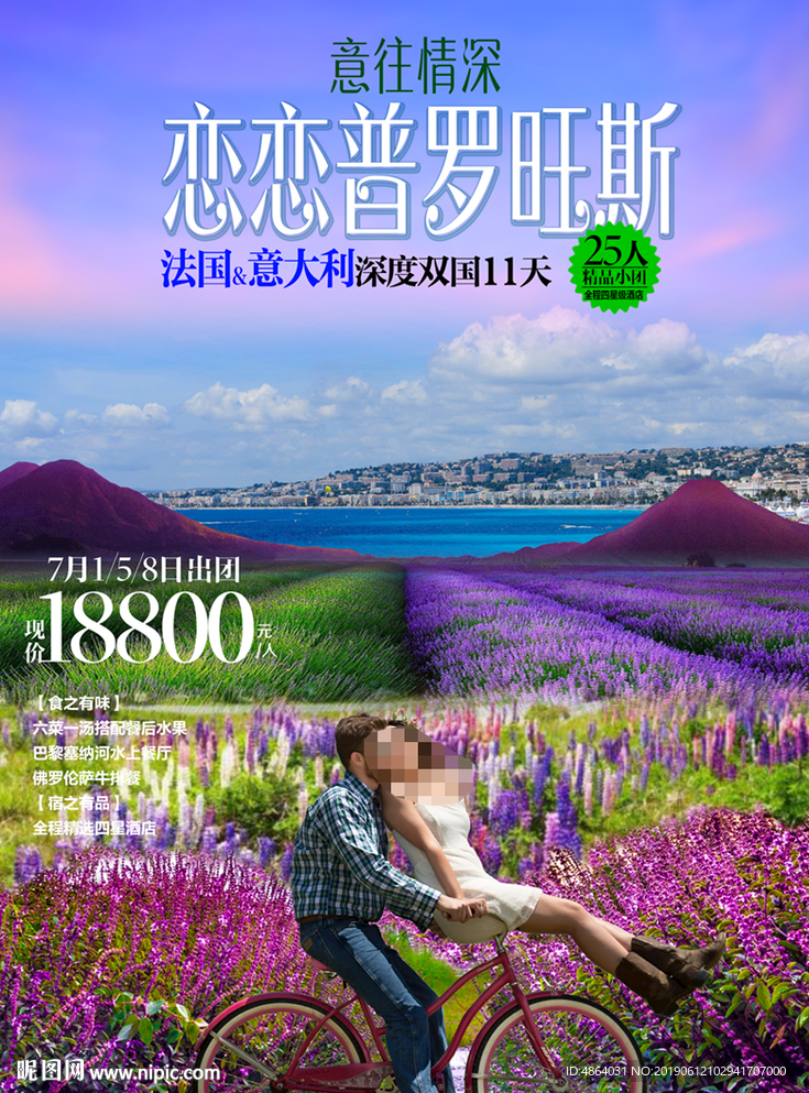 普罗旺斯