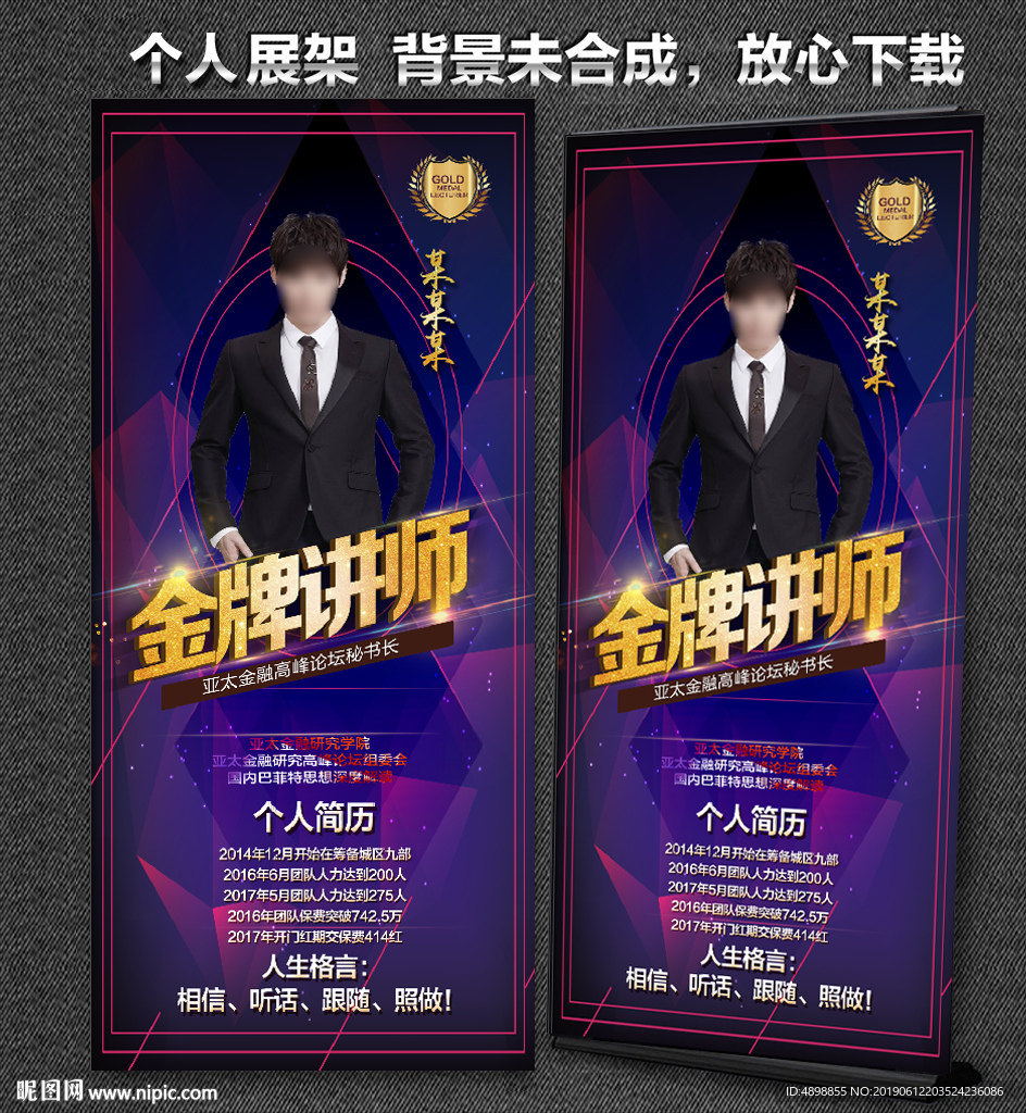 个人展架